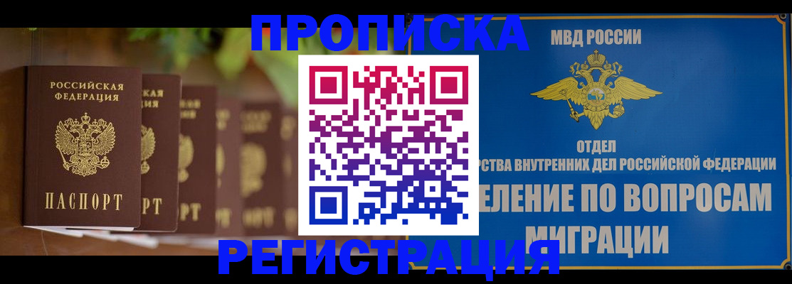 прописка ребенка в Лермонтове